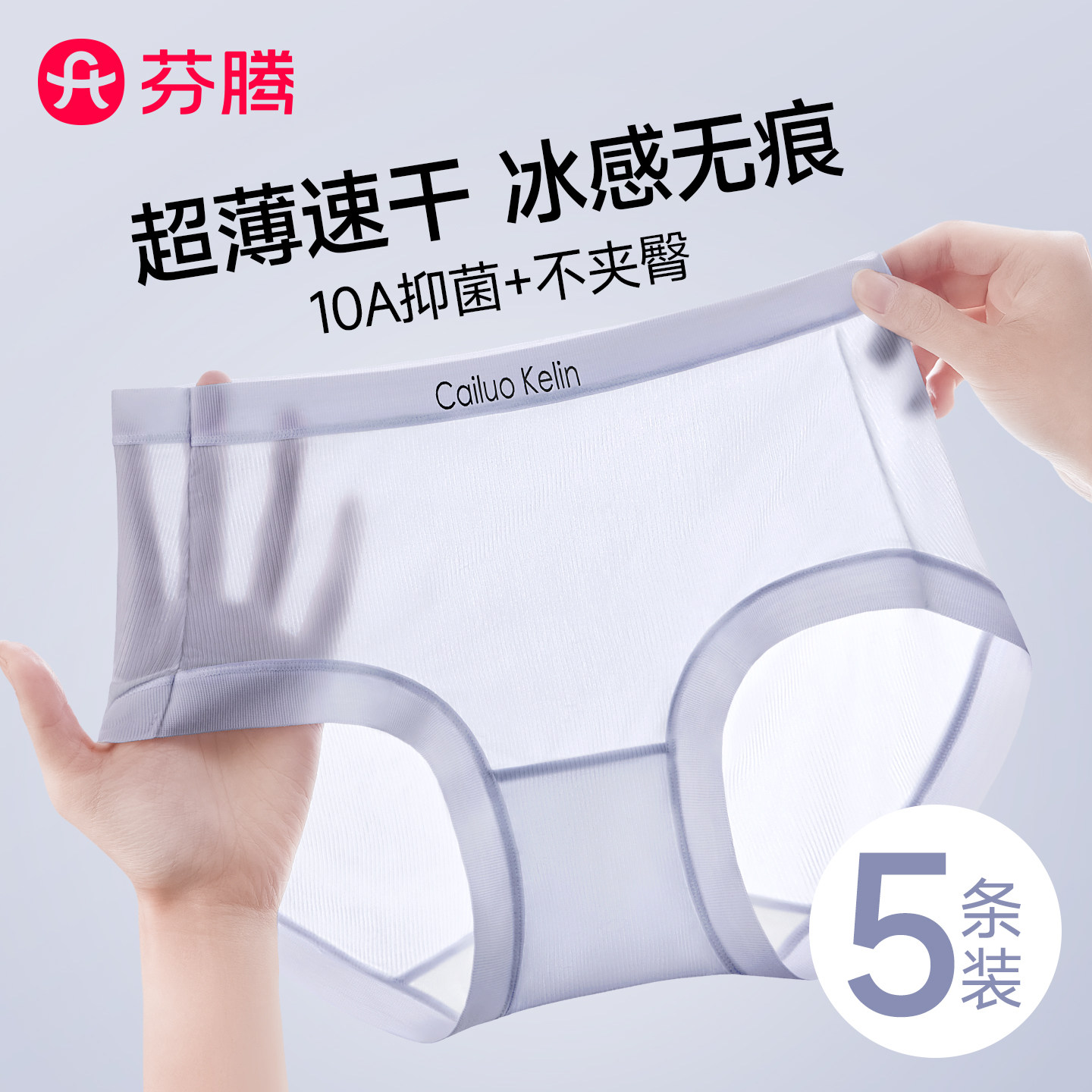 无痕内裤女薄款速干纯棉裆冰丝图片