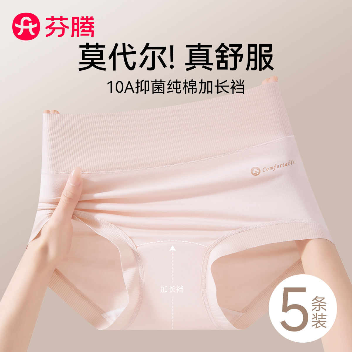 莫代尔冰丝内裤纯棉7a抗菌加长裆