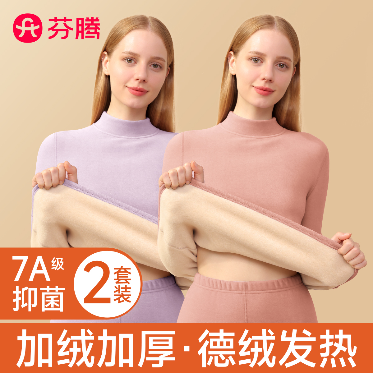 芬腾保暖内衣女套装加绒加厚秋衣
