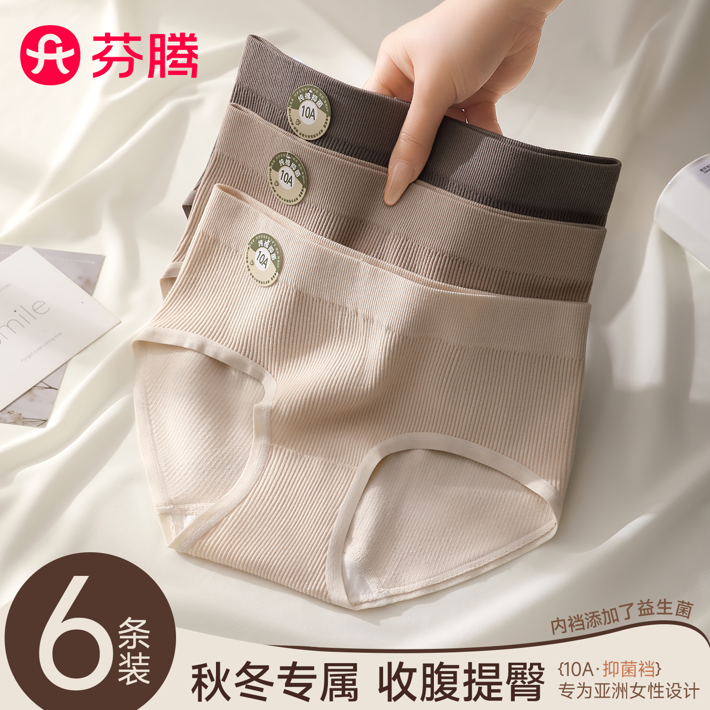 芬腾秋冬款保暖纯棉抗菌裆内裤