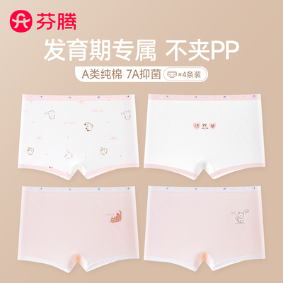 芬腾儿童平角内裤女纯棉7a级抗菌