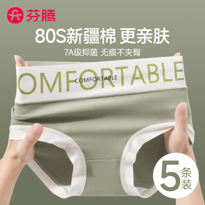 纯棉内裤女7a抗菌大码无痕三角裤
