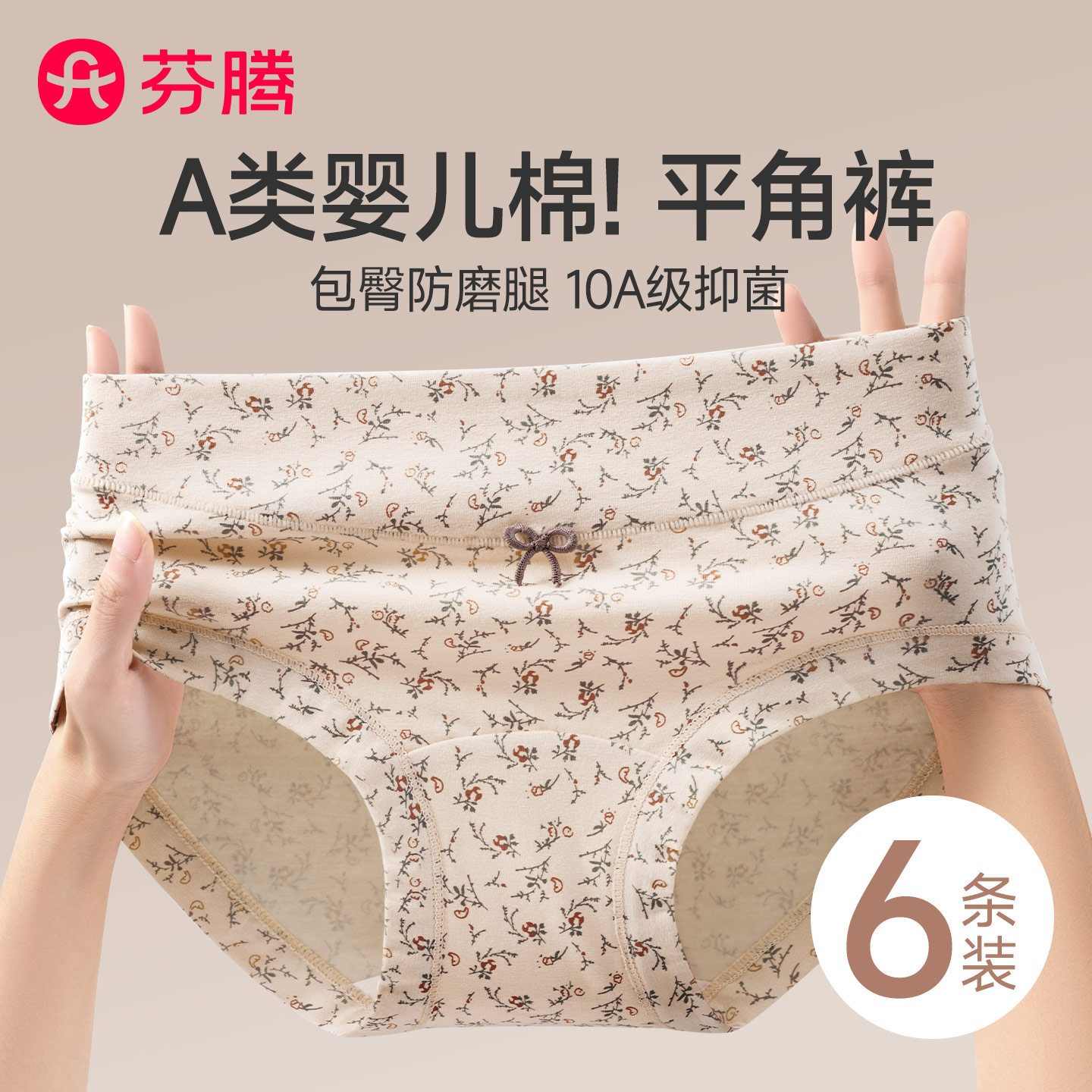 芬腾平角纯棉内裤女士抗菌加长裆