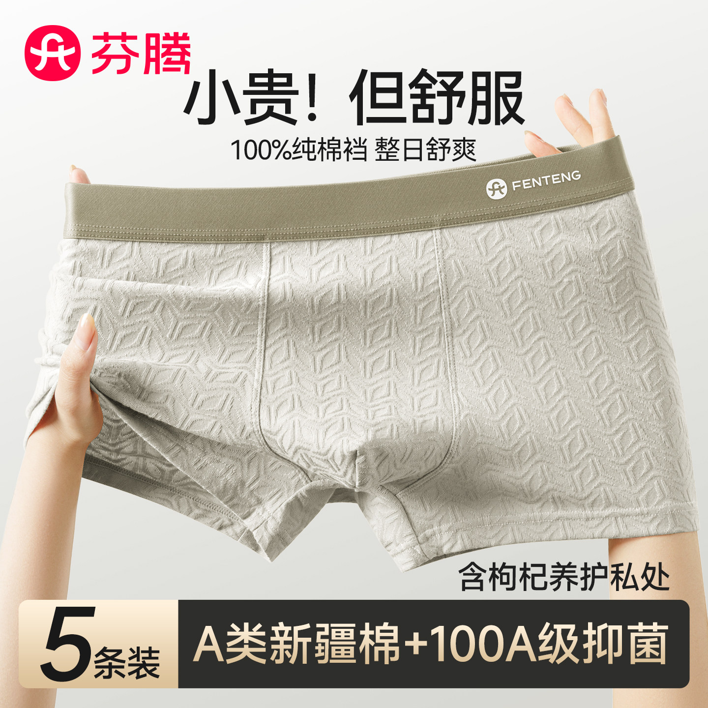 芬腾平角男士内裤纯棉裆四角短裤图片
