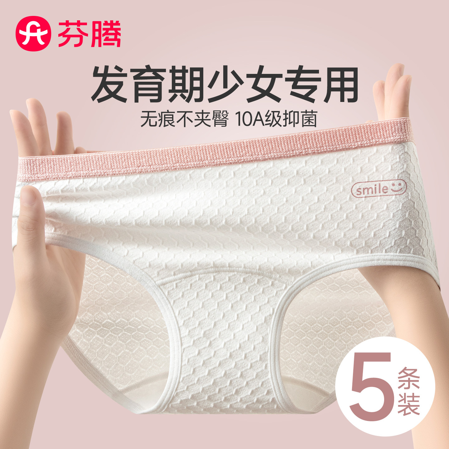 芬腾少女内裤学生发育期三角短裤图片