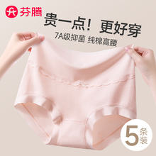 芬腾高腰纯棉内裤女士秋冬季2025新款收腹抗菌全棉裆平角四角短裤