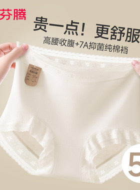 芬腾纯棉内裤女士抗菌全棉裆秋冬