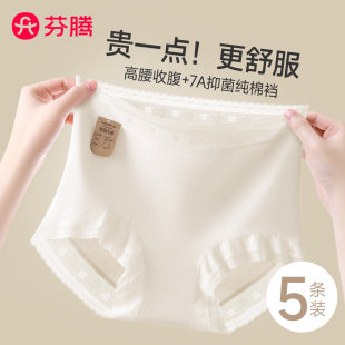 抗菌全棉裆无痕性感蕾丝女生秋冬季 芬腾高腰纯棉内裤 女士2024新款