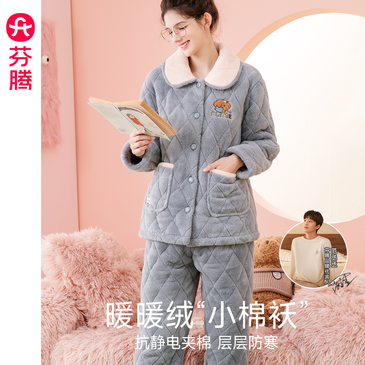 芬腾正品睡衣女款冬季夹棉家居服