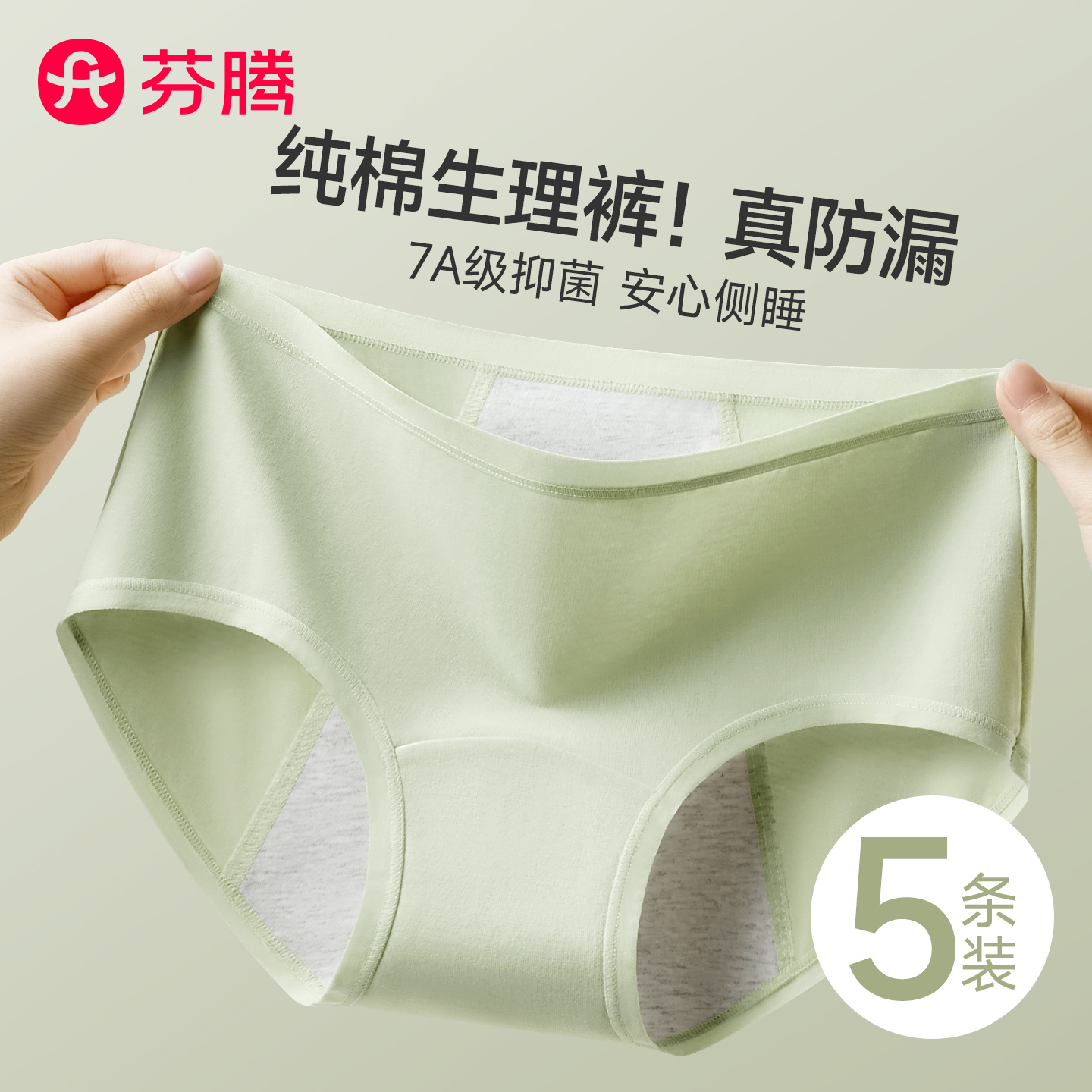 芬腾生理内裤女士月经期防漏纯棉