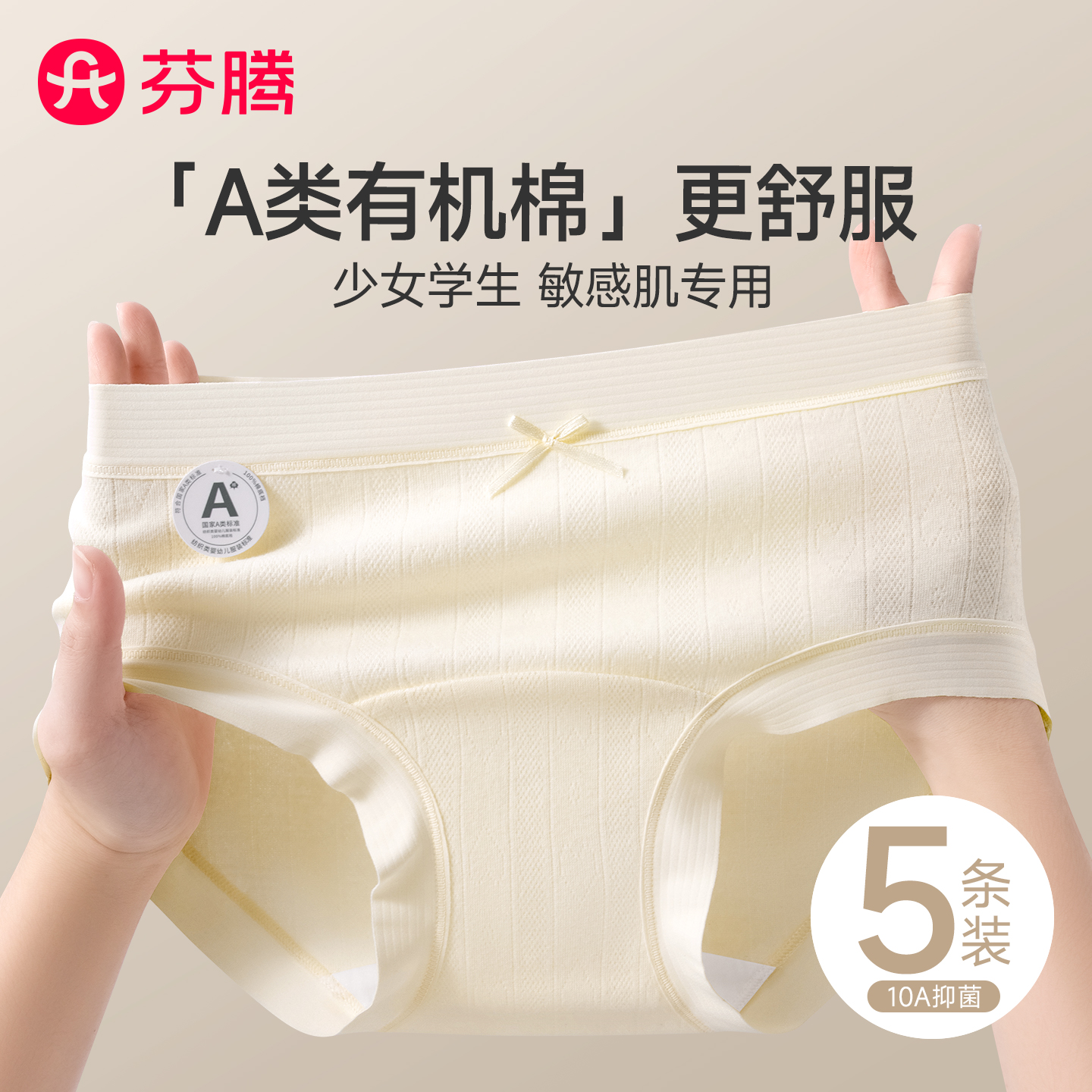 芬腾A类纯棉内裤女款中腰不夹臀