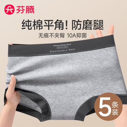 芬腾内裤女生纯棉2025新款7a级抗菌全棉加长裆大码无痕女士平角裤