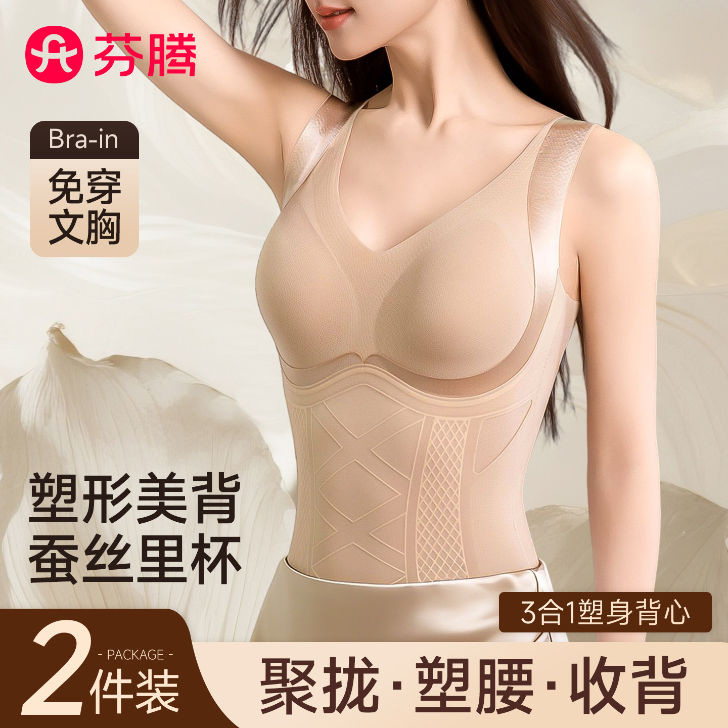 芬腾束胸内衣塑身背心女免穿文胸美体塑形瘦身小肚子收腹吊带上衣