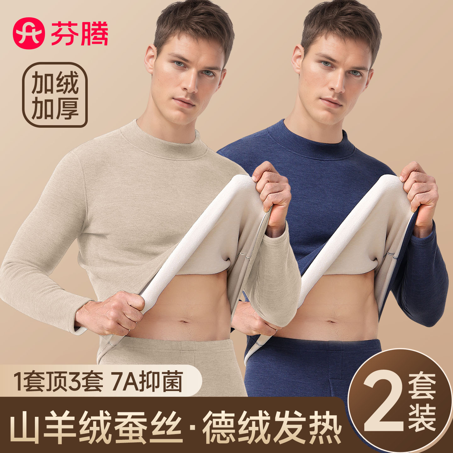 芬腾保暖内衣男士加绒加厚套装中领德绒秋衣秋裤防寒打底衫秋冬季