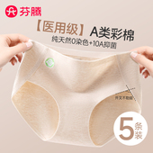 女款 纯棉抗菌2025新款 女生中腰大码 芬腾内裤 无痕彩棉女士三角短裤