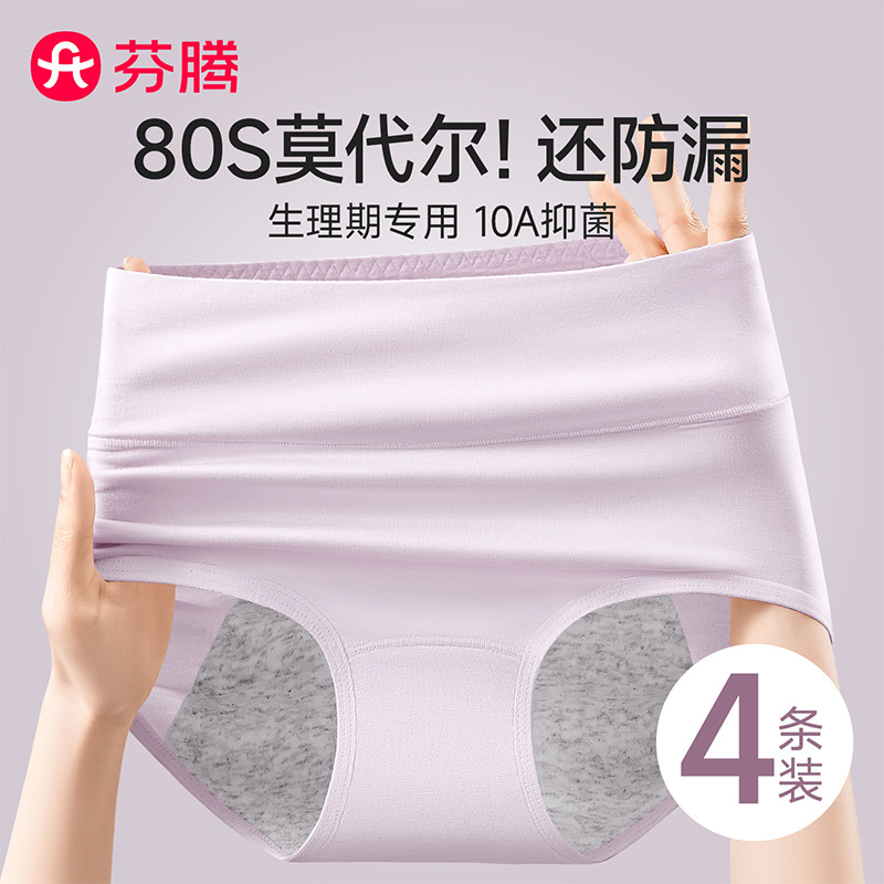 莫代尔高腰抗菌生理裤女图片
