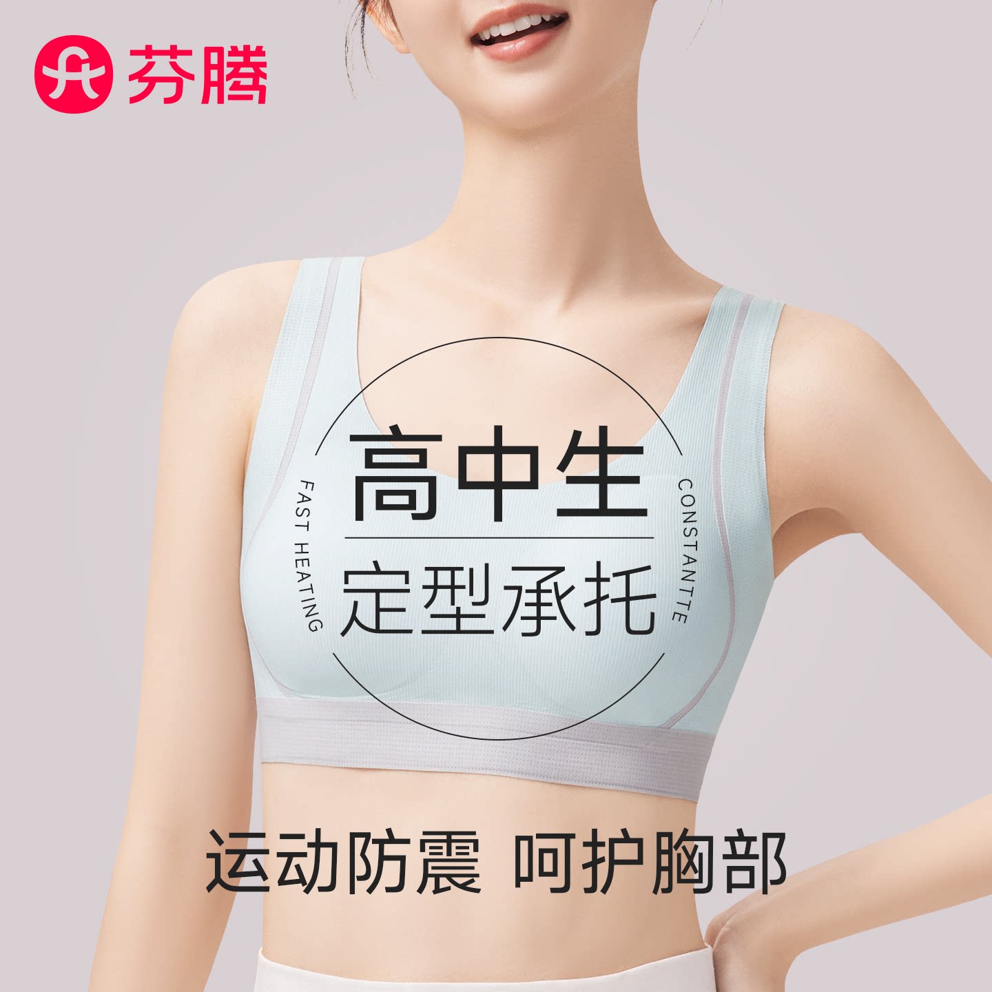 芬腾女大童内衣初高中生运动防震
