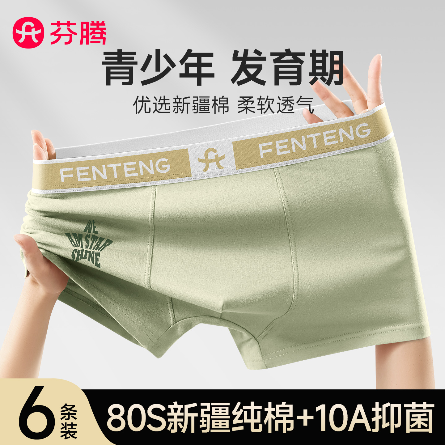 芬腾2025新款初高中生纯棉内裤男