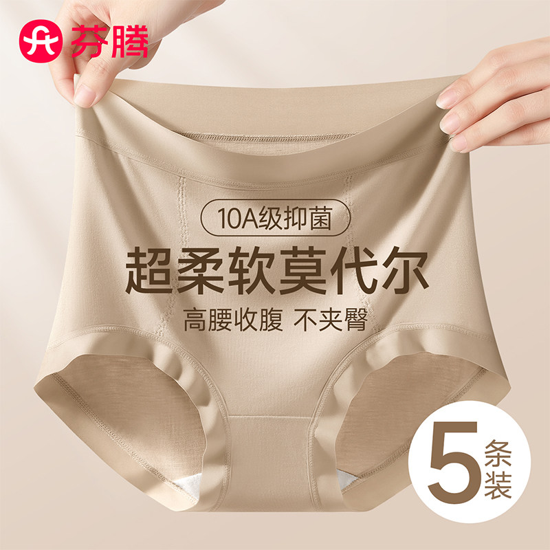 芬腾高腰莫代尔内裤女收腹三角裤图片