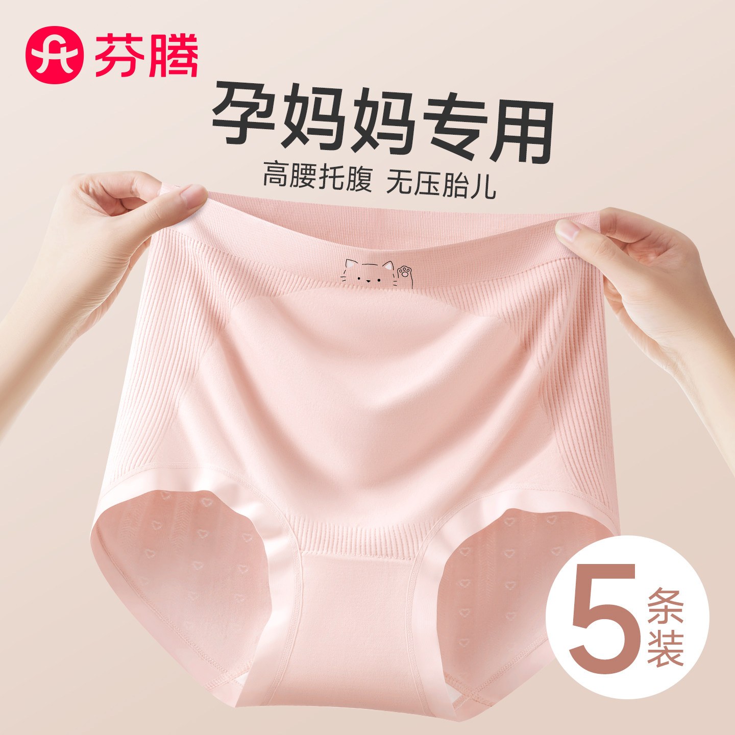 芬腾孕妇内裤女士抑菌纯棉裆怀孕中晚期专用高腰托腹包臀三角短裤