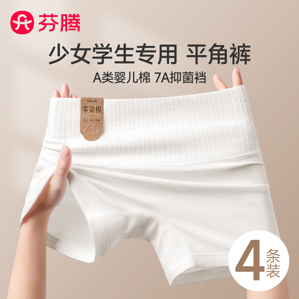 芬腾纯棉少女安全裤女防走光