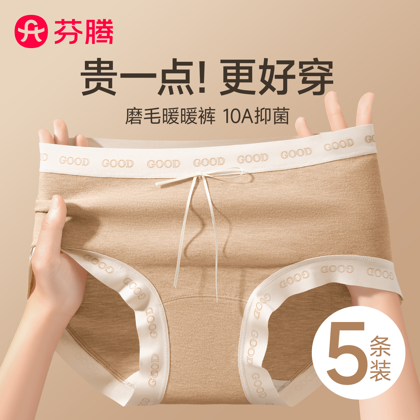 芬腾磨毛内裤女士2025新款三角裤