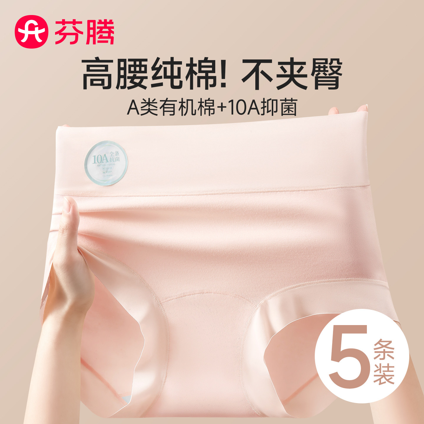 芬腾高腰收腹内裤女纯棉抗菌提臀