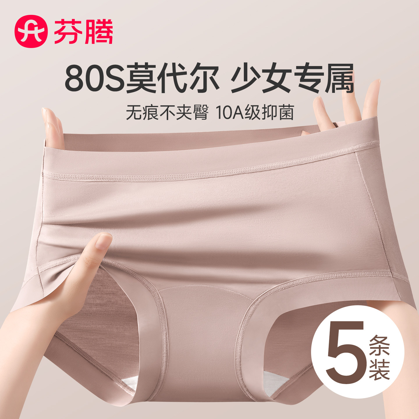 芬腾莫代尔内裤女士无痕7a级抗菌2025新款中腰不夹臀少女生三角裤,女士内衣/男士内衣/家居服,女三角裤,淘宝优惠券,粉丝福利购,淘宝优惠卷