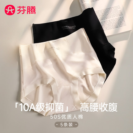 芬腾高腰收腹纯棉内裤女士2025新款7a级抗菌大码无痕透气三角短裤