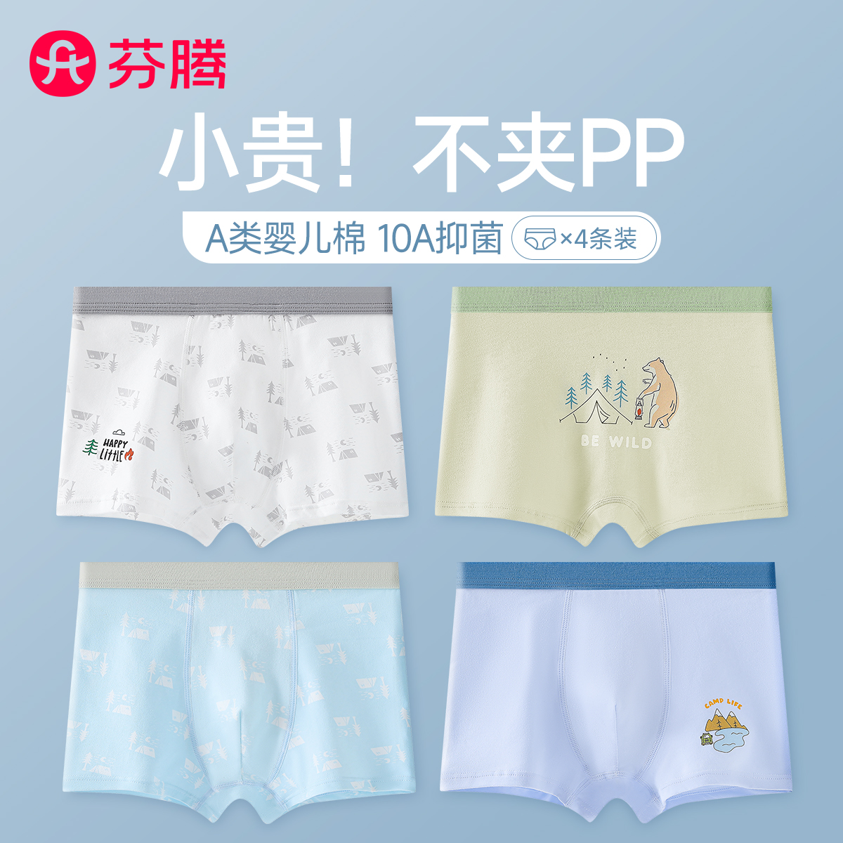芬腾儿童内裤男童纯棉抗菌青少年发育期小学生男孩中大童四角短裤