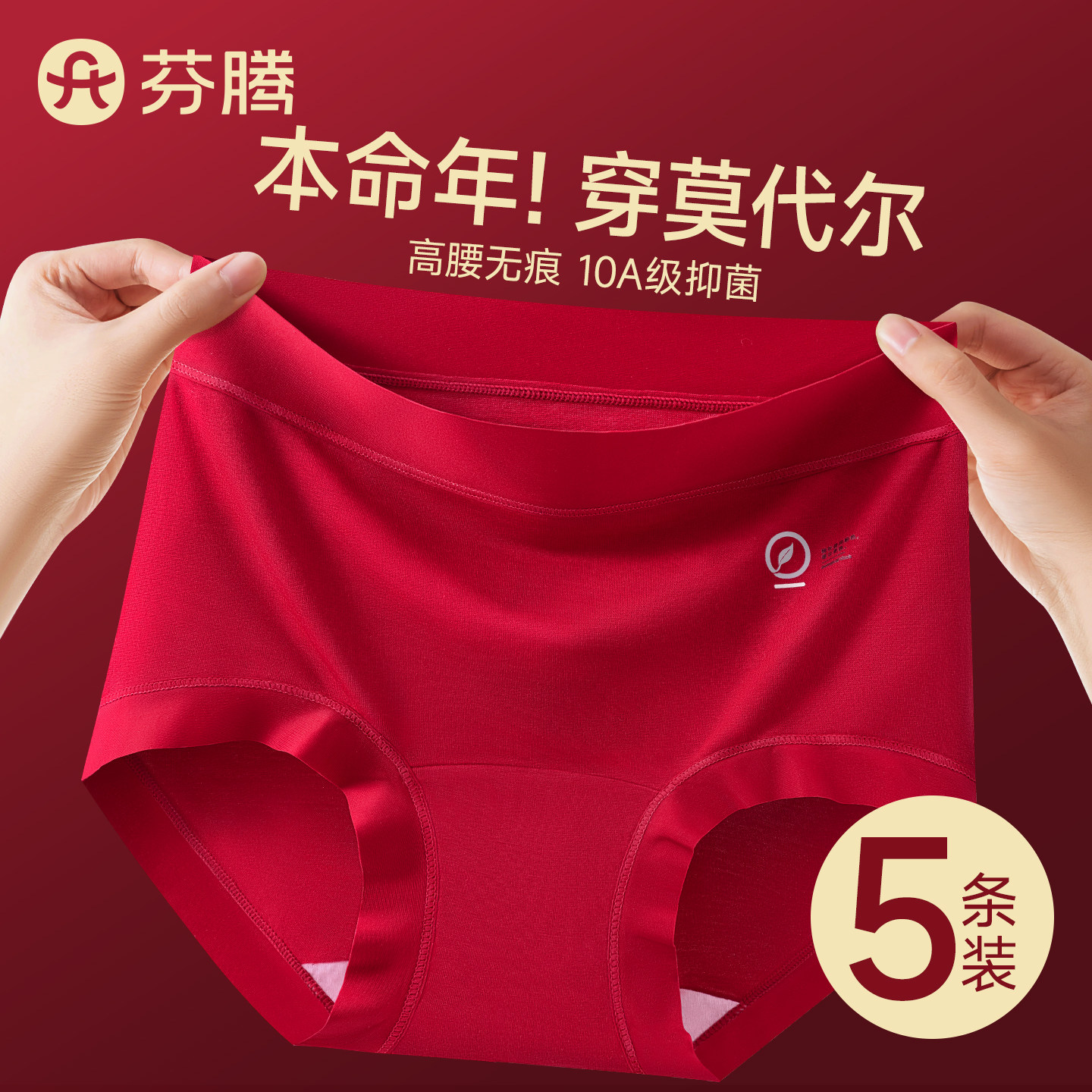 芬腾高腰莫代尔红内裤女士2026马年本命年结婚无痕大码红色三角裤,女士内衣/男士内衣/家居服,女三角裤,淘宝优惠券,粉丝福利购,淘宝优惠卷