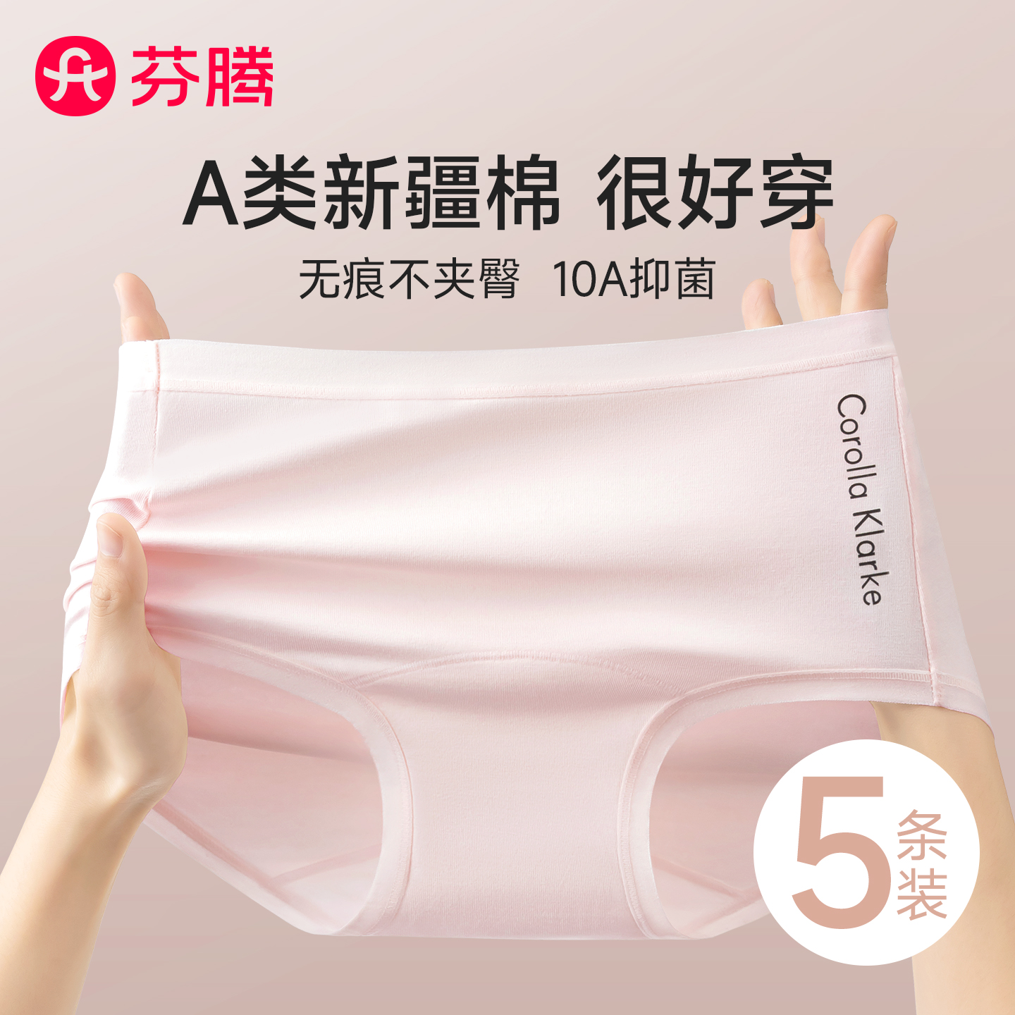 芬腾2025新款纯棉抗菌女士三角裤