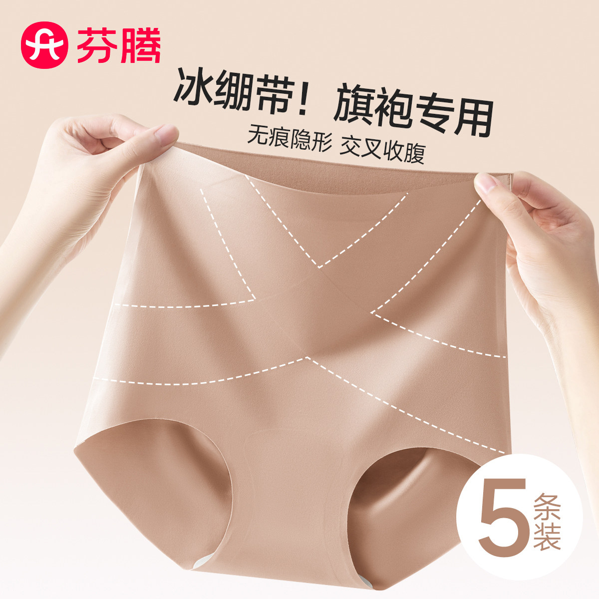 芬腾粉底液无痕内裤女夏薄款高腰收腹旗袍专用新款女士冰丝三角裤