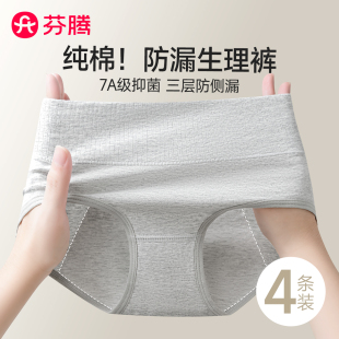 芬腾生理期内裤 女生纯棉抗菌全棉裆大姨妈月经期加宽防漏卫生短裤