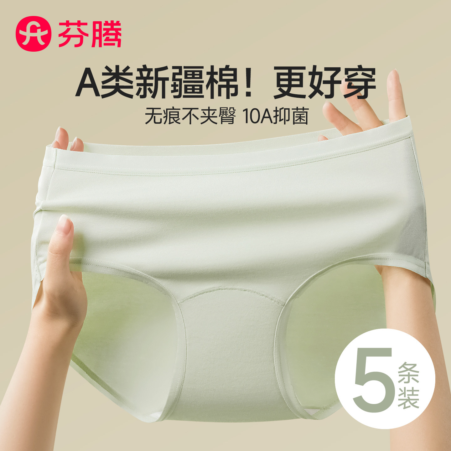 芬腾内裤女士纯棉7a级抗菌2025新款中腰无痕透气少女生大码三角裤,女士内衣/男士内衣/家居服,女三角裤,淘宝优惠券,粉丝福利购,淘宝优惠卷