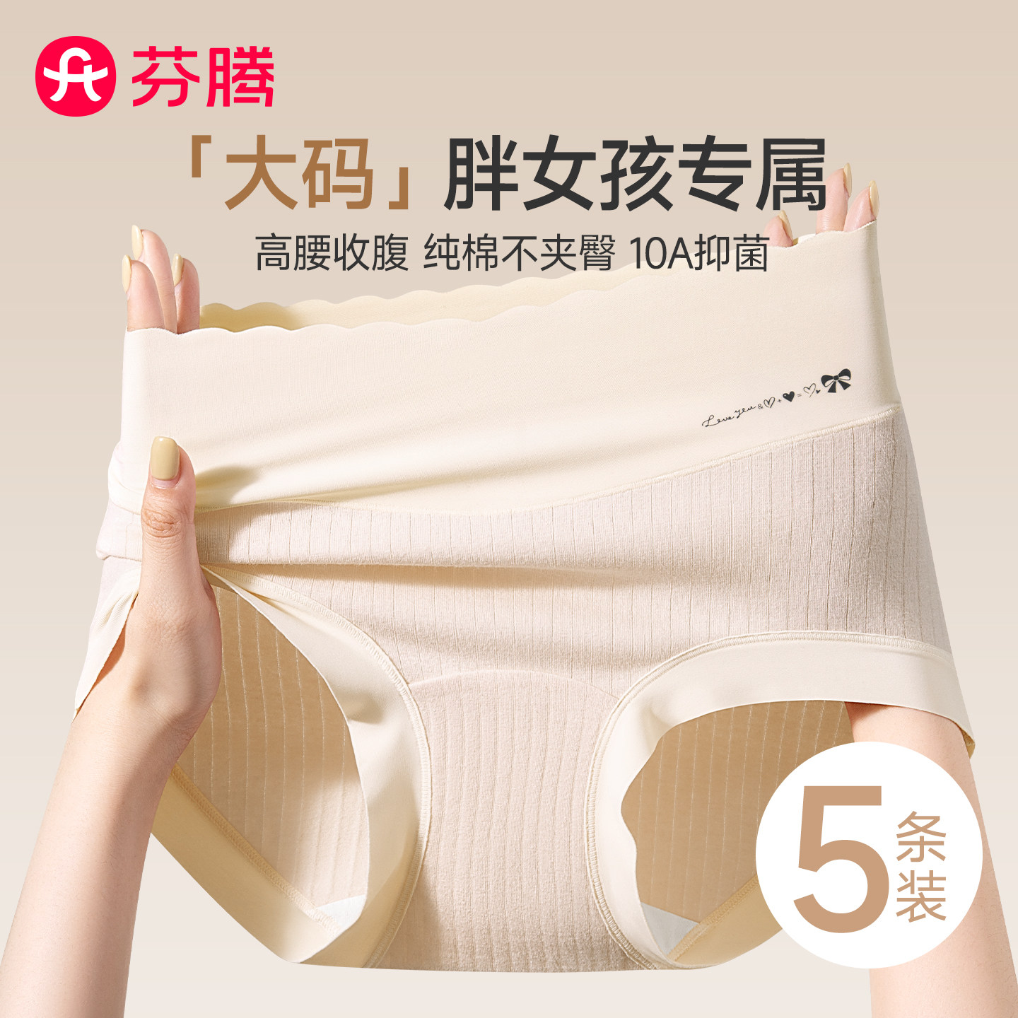 大码内裤女高腰收腹裤抗菌无痕图片