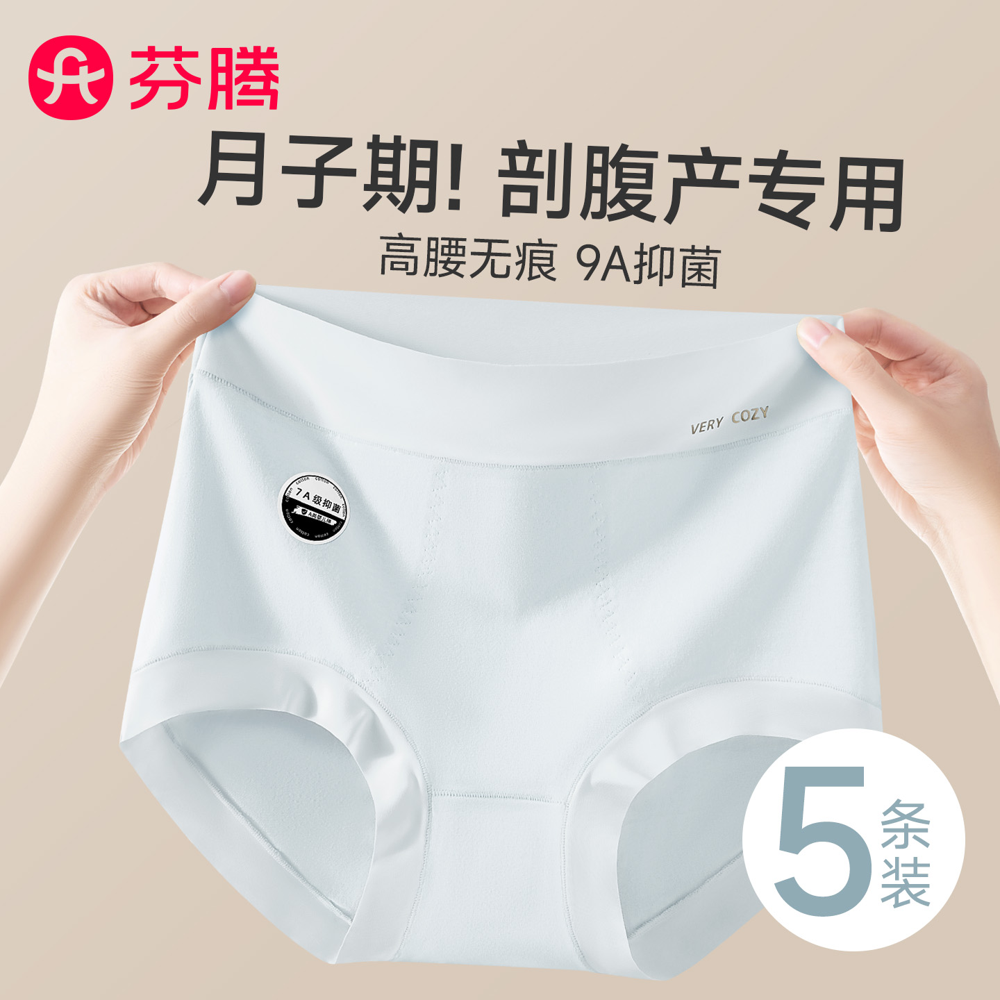 芬腾剖腹产后专用内裤女