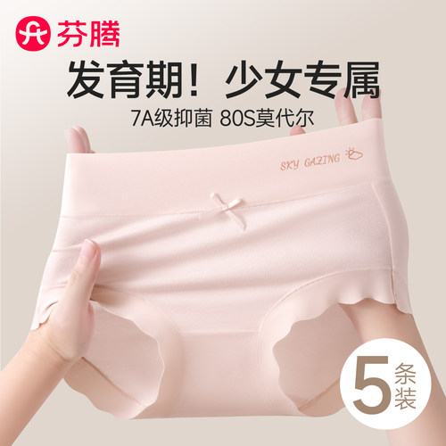 芬腾80S莫代尔内裤高腰收腹无痕