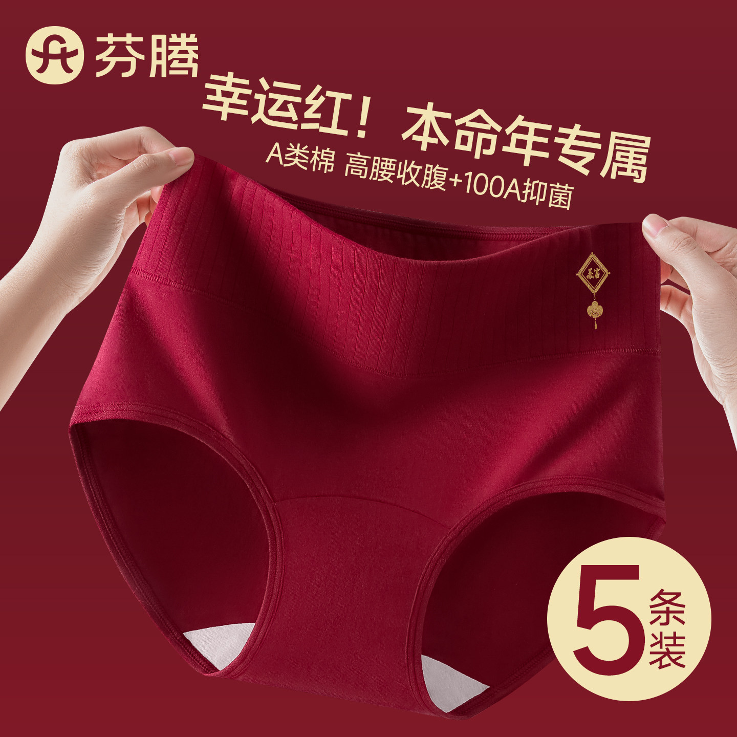 芬腾高腰内裤女新款纯棉收腹红色