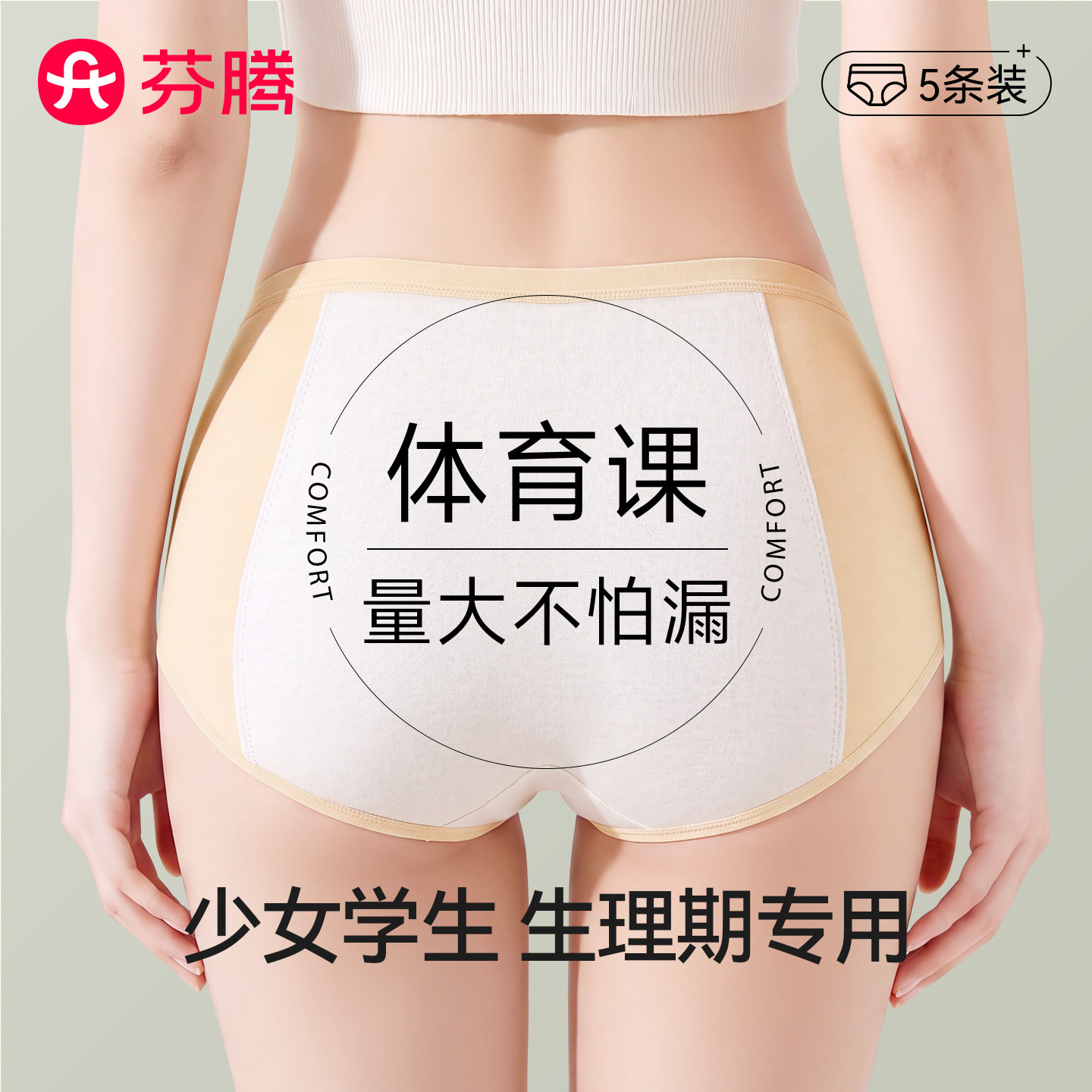 芬腾纯棉生理期内裤女士月经期防漏大姨妈专用初高中生女孩例假裤