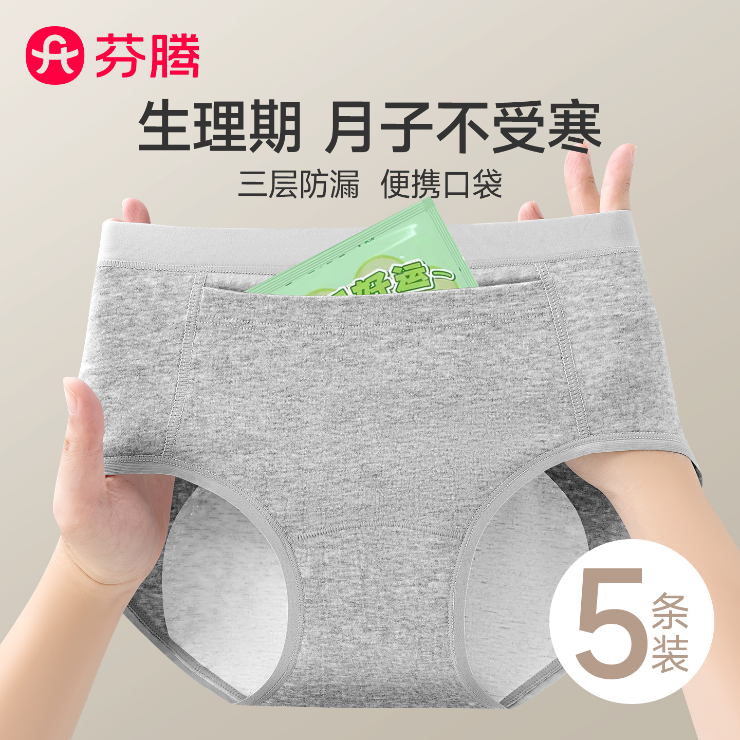 芬腾生理内裤女款纯棉中腰