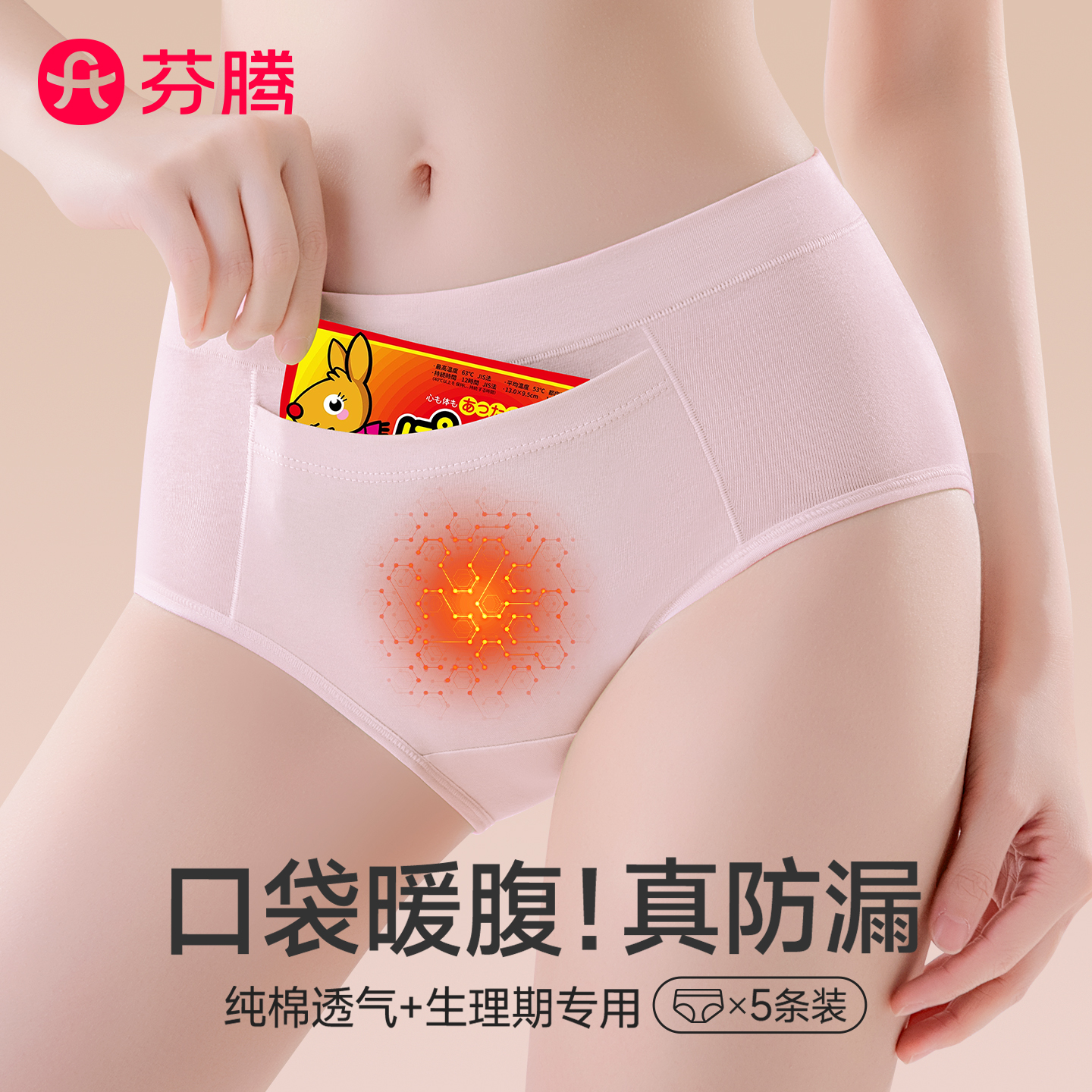 芬腾带口袋生理内裤女士纯棉防漏