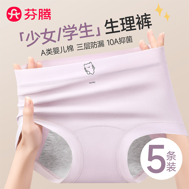 发育期生理内裤女纯棉防漏例假裤