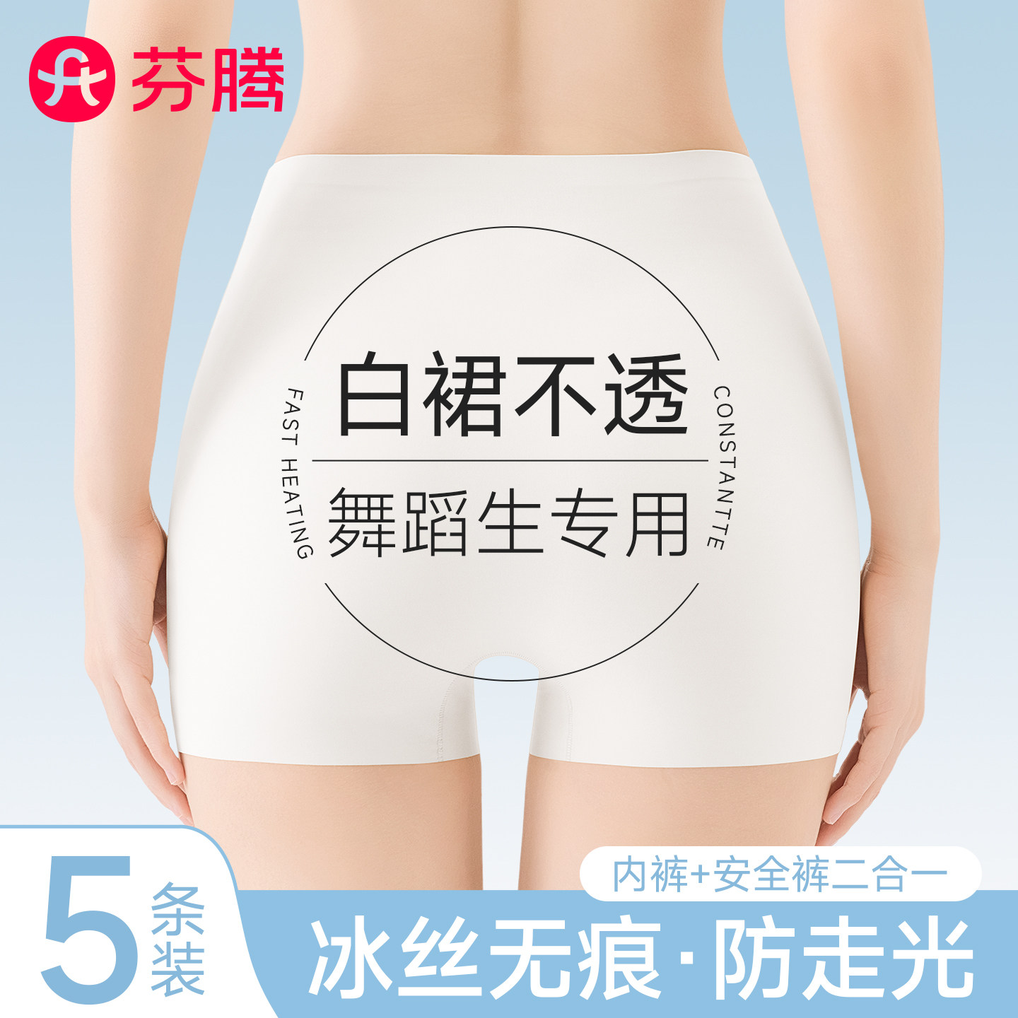 芬腾女士冰丝无痕安全裤内裤二合一防走光夏薄款隐形婚纱jk打底裤
