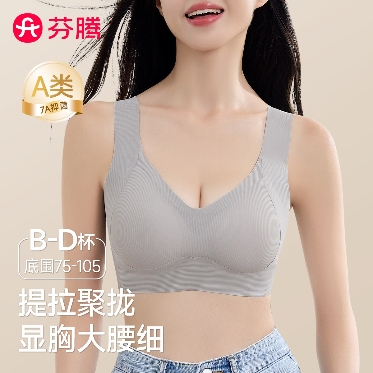 芬腾内衣女小胸聚拢收副乳防下垂大码无痕美背固定杯无钢圈文胸罩