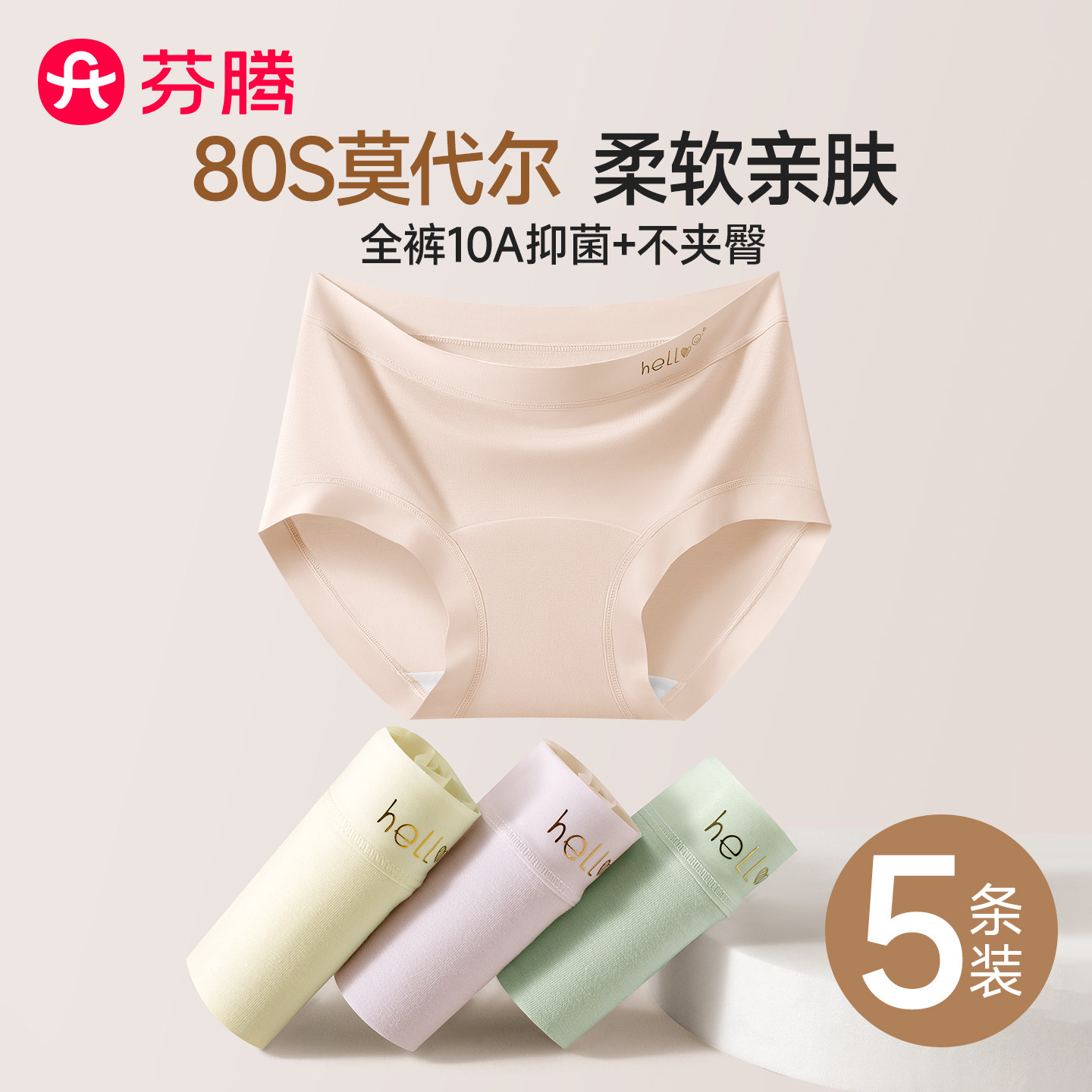 芬腾莫代尔内裤女士2026新款纯棉裆抗菌中腰大码无痕冰丝三角短裤