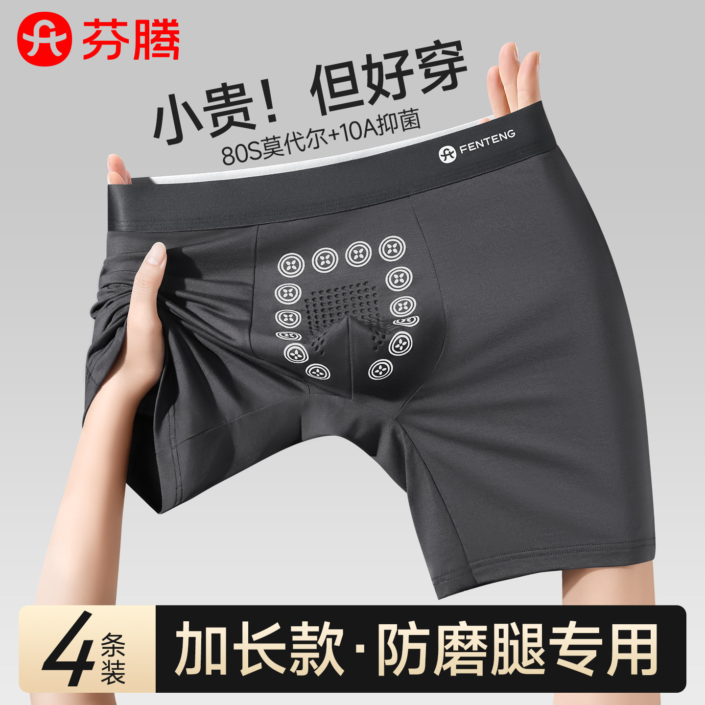 芬腾防磨腿男士内裤莫代尔运动跑步加大码肥佬加长款男款四角短裤