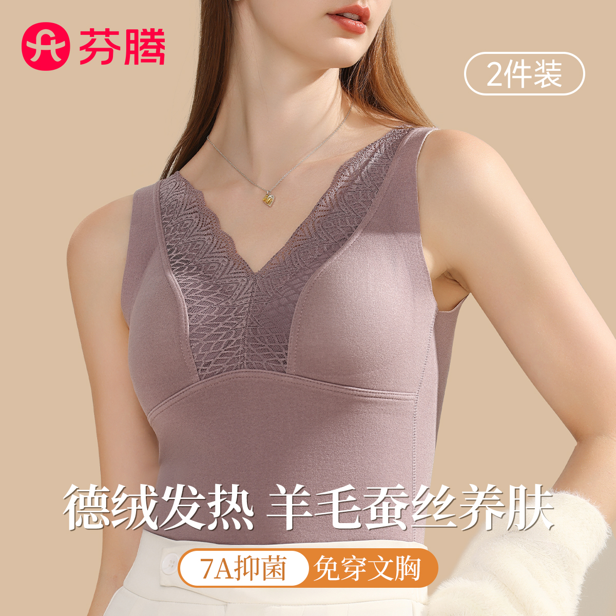 芬腾德绒羊毛保暖背心带胸垫加厚