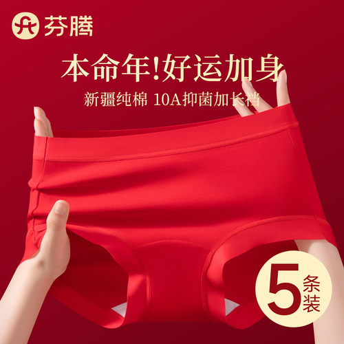 本命年红色内裤女士纯棉大码无痕