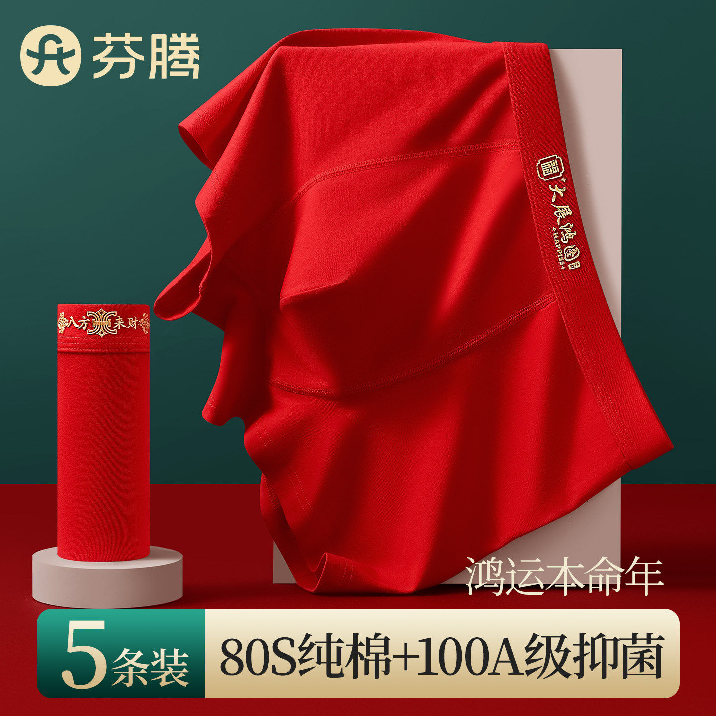 芬腾本命年男士内裤红色2025新款四角短裤男款纯棉平角裤结婚礼物,女士内衣/男士内衣/家居服,男平角内裤,淘宝优惠券,粉丝福利购,淘宝优惠卷